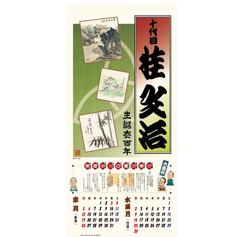 さ*ん様 【超レア】笑点暦カレンダー 全50年コンプリートセット 昭和51年～令 笑点暦 2024年 カレンダー 令和六年 CL-361 壁掛けカレンダー 令