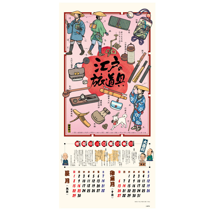 さ*ん様 【超レア】笑点暦カレンダー 全50年コンプリートセット 昭和51年～令 超レア】笑点暦カレンダー 全50年コンプリートセット 昭和51年