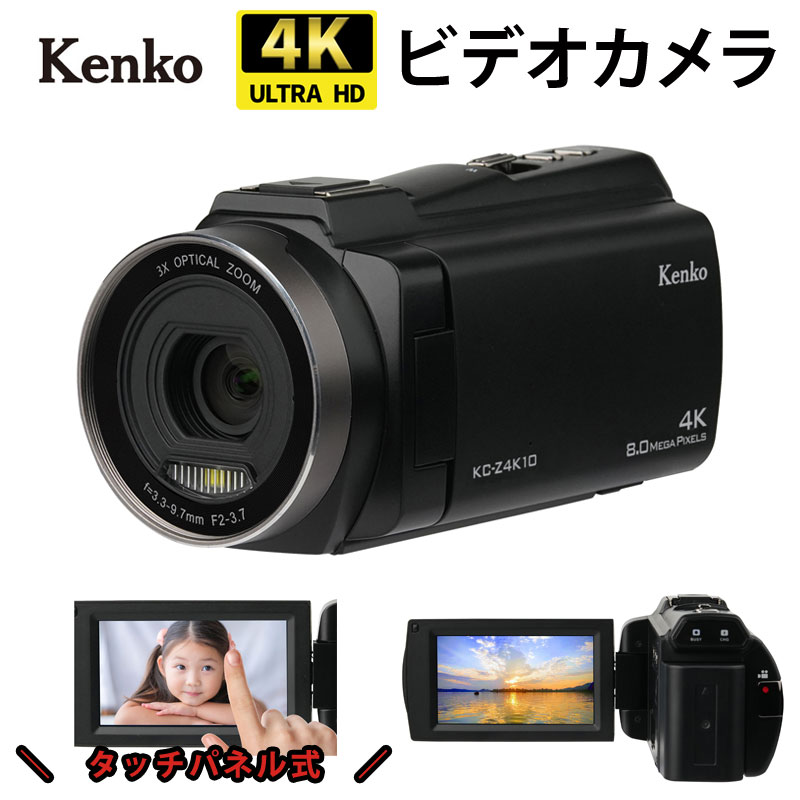 Kenko 4K ビデオカメラ KC-Z4K10 タッチパネル HDMI 高画質 フルハイビジョン 集音マイク ケンコー デジタル デジカメ 新聞  2351