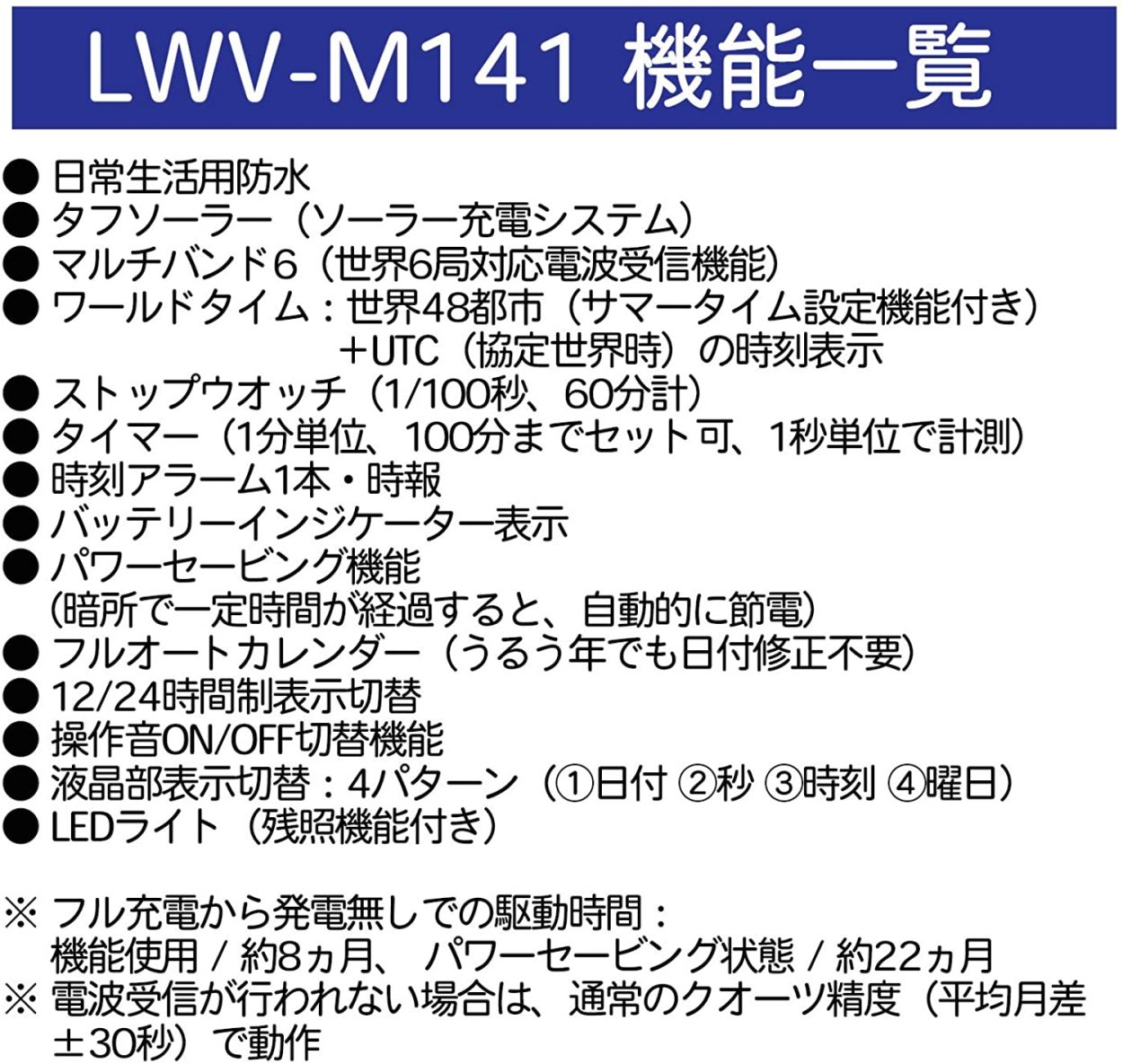 カシオ波ソーラー腕時計　LWA-M141D-7AJF