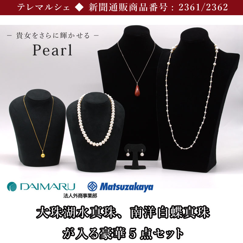 ネックレス 真珠 大丸松坂屋 湖水真珠 8-9mm イヤリング ピアス 南洋白