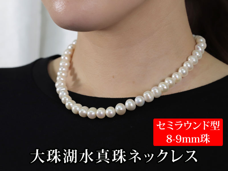ネックレス 真珠 大丸松坂屋 湖水真珠 8-9mm イヤリング ピアス マベ