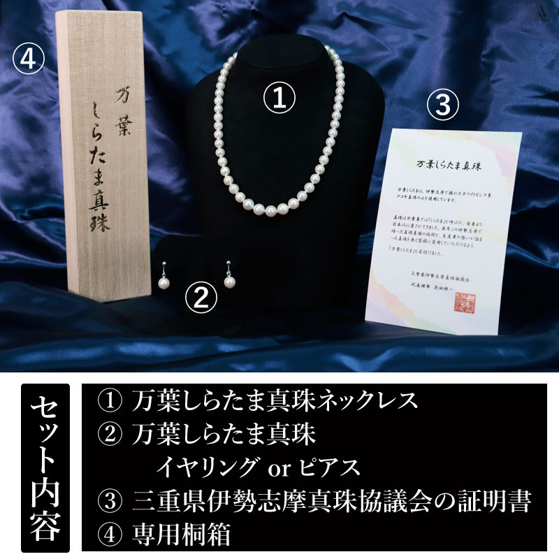 ネックレス 真珠 大丸松坂屋 7mm〜9mm 万葉しらたま グラデーション あこや 伊勢志摩 イヤリング ピアス パール プレゼント 誕生日 成人式  結婚式 : p2036 : セレクトショップTELEMARCHE - 通販 - Yahoo!ショッピング