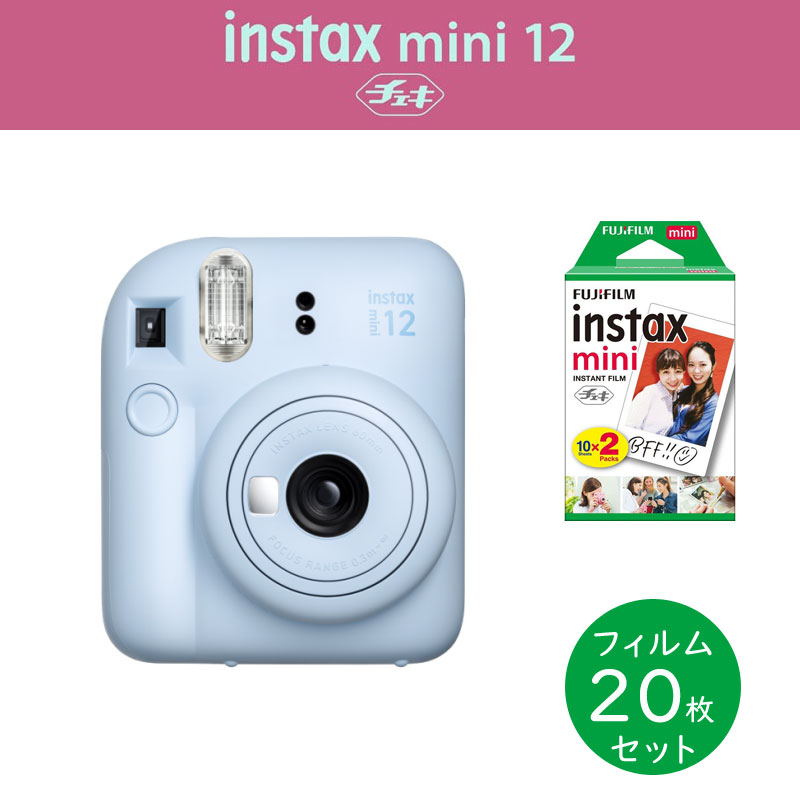 富士フイルム チェキ INSTAX mini 12 パステルブルー フィルム20