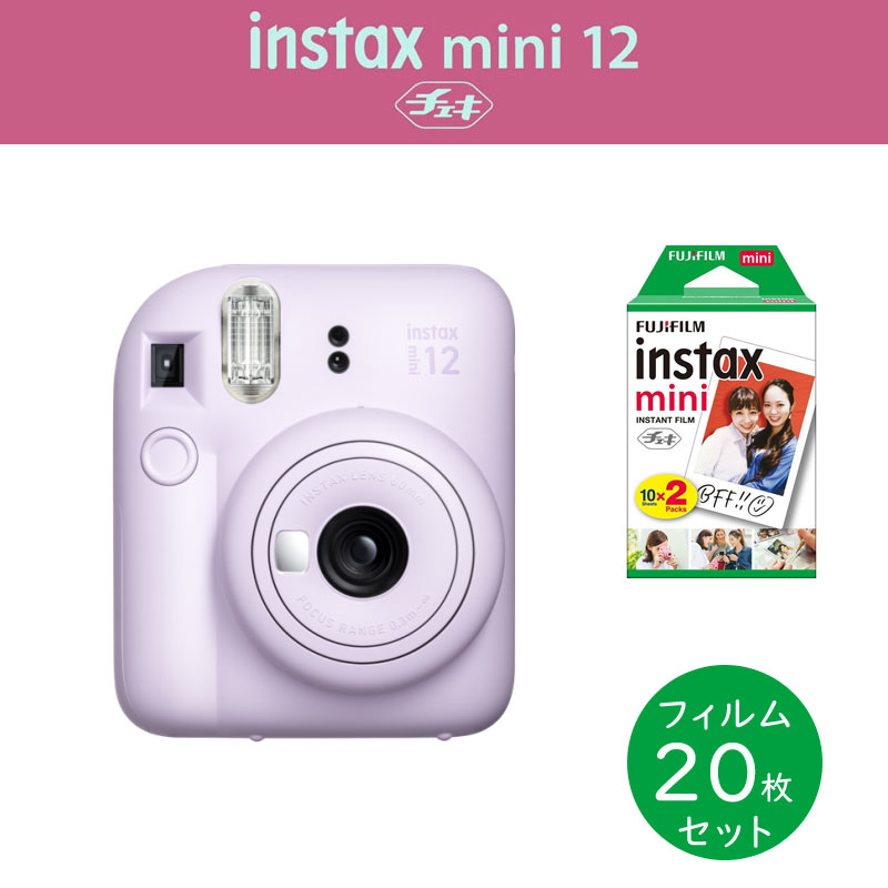 富士フイルム チェキ INSTAX mini 12 ライラックパープル フィルム20枚