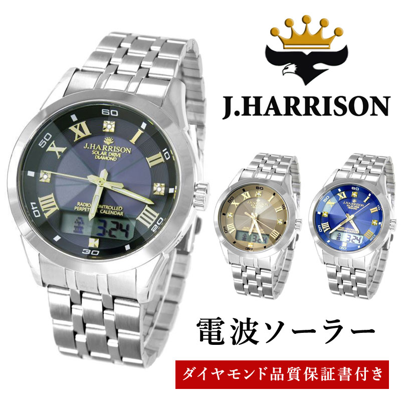 腕時計 メンズ J・HARRISON J.H-070 電波 ソーラー充電 3気圧防水 天然ダイヤモンド 時計 贈り物 紳士 男性 ジェイハリソン  ギフト 敬老の日 : 2274 : セレクトショップTELEMARCHE - 通販 - Yahoo!ショッピング