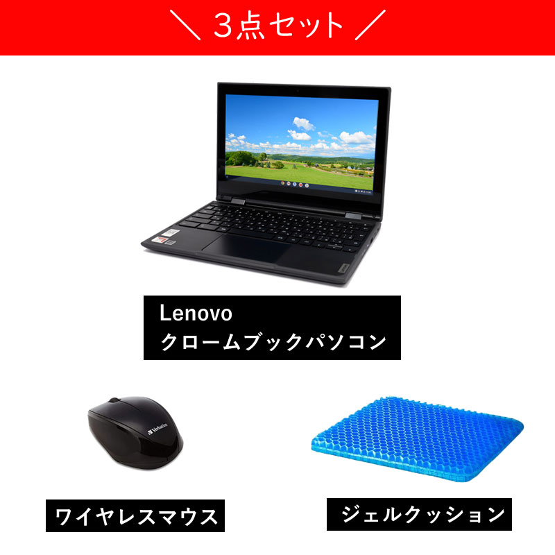 安心と信頼安心と信頼Lenovo 300e Chromebook 2nd Gen レノボ