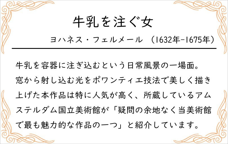 フェルメール 牛乳を注ぐ女 6号 複製名画 絵画 ジクレー レプリカ 美術