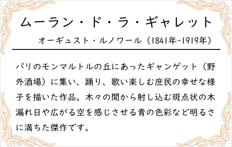 ルノアール複製画「ムーラン，ド，ラ，ギャレット」 ゴールド