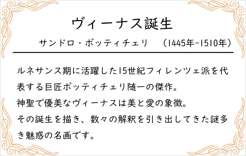 ヴィーナス誕生