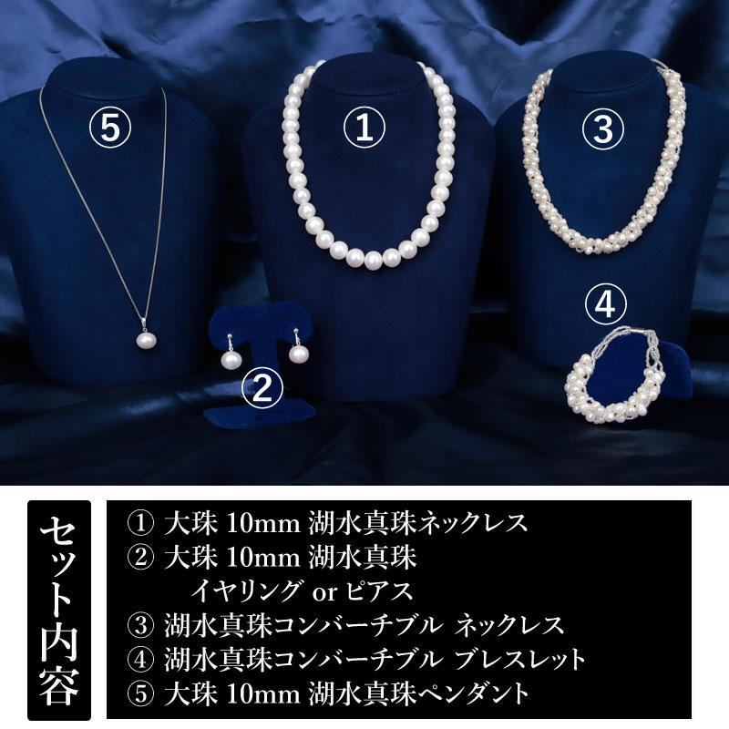 ネックレス 真珠 パール 松屋銀座 大珠10mm 湖水真珠 5点福袋 