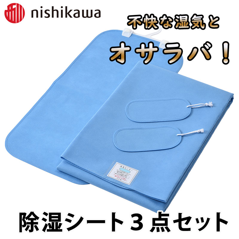 [みりん] 西川　除湿シート　サラネル　湿気とり　防カビ 楽天市場】8/18限定☆11％OFFクーポン 除湿シート シングル 西川
