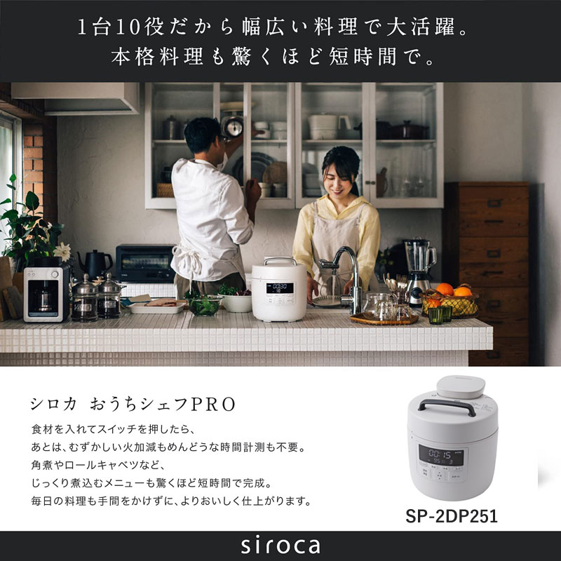 圧力鍋 電気 シロカ SP-2DP251 レシピ本 特典付き おうちシェフ PRO 電気圧力鍋 時短 炊飯 無水 自動減圧 新聞掲載 テレマルシェ  :p1880:セレクトショップTELEMARCHE - 通販 - Yahoo!ショッピング