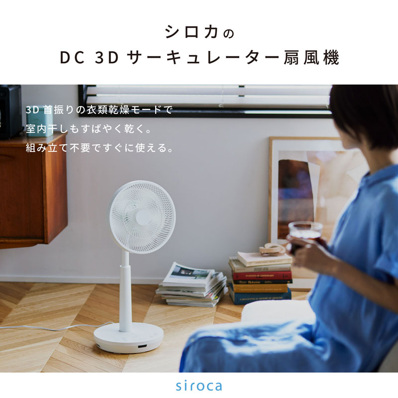 siroca（シロカ） DCサーキュレーター 扇風機 SF-C223(W) ホワイト