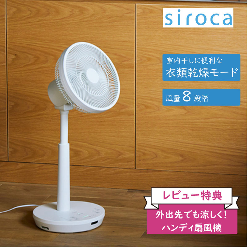 siroca（シロカ） DCサーキュレーター 扇風機 SF-C223(W) ホワイト