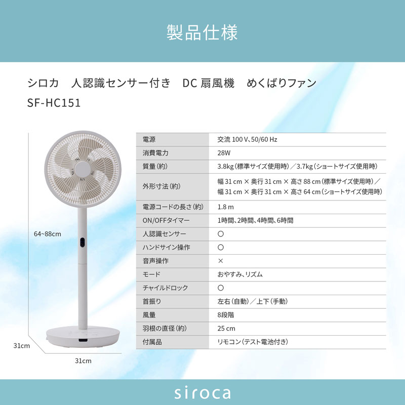 siroca 人認識センサー付き DC扇風機 めくばりファン SF-HC151 siroca シロカ DC扇風機 めくばりファン SF-HC151 ホワイト 人