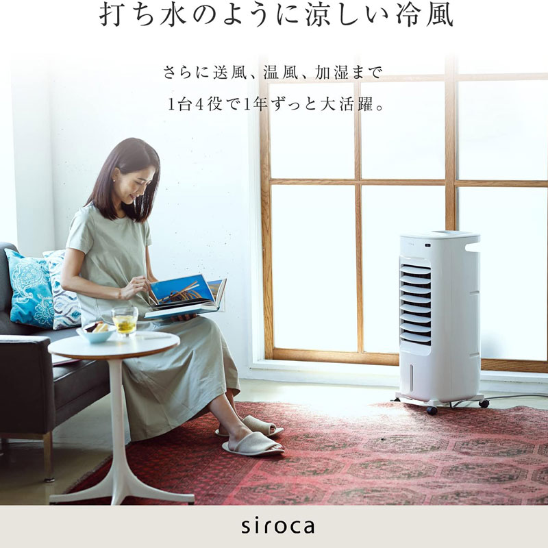 「美品！即購入OK」加湿つき温冷風扇SH-C252、リモコン、保冷剤付き！ siroca シロカ 温冷風扇 なごみ SH-C252 加湿つき 保冷剤付き 冷
