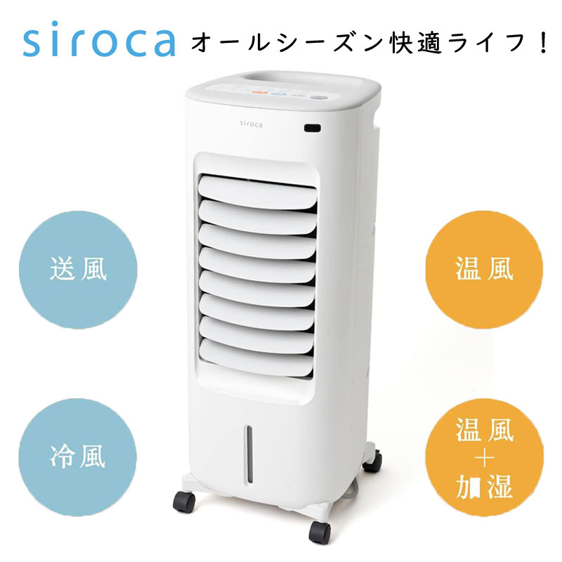 保冷剤4個付‼︎シロカ siroca 加湿つき温冷風扇 保冷剤4個付‼︎シロカ siroca 加湿つき温冷風扇