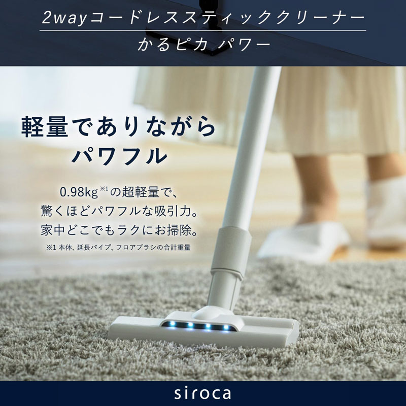 シロカ コードレス クリーナー SV-SP351 特典付き 0.98kg ハンディ スティック 2WAY 掃除機 siroca 軽い 軽量 かるピカ  パワー テレビ通販 テレビCM