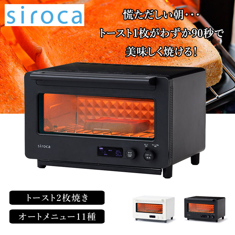 シロカ トースター ST-2D451 2枚焼き 1400w オートモード11種 すばやきトースター siroca パン トースト クロワッサン 焼き芋  やきいも : 830084 : セレクトショップTELEMARCHE - 通販 - Yahoo!ショッピング