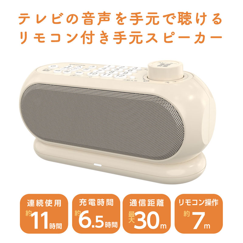 らくらく手元スピーカー imgrc0105752161.jpg