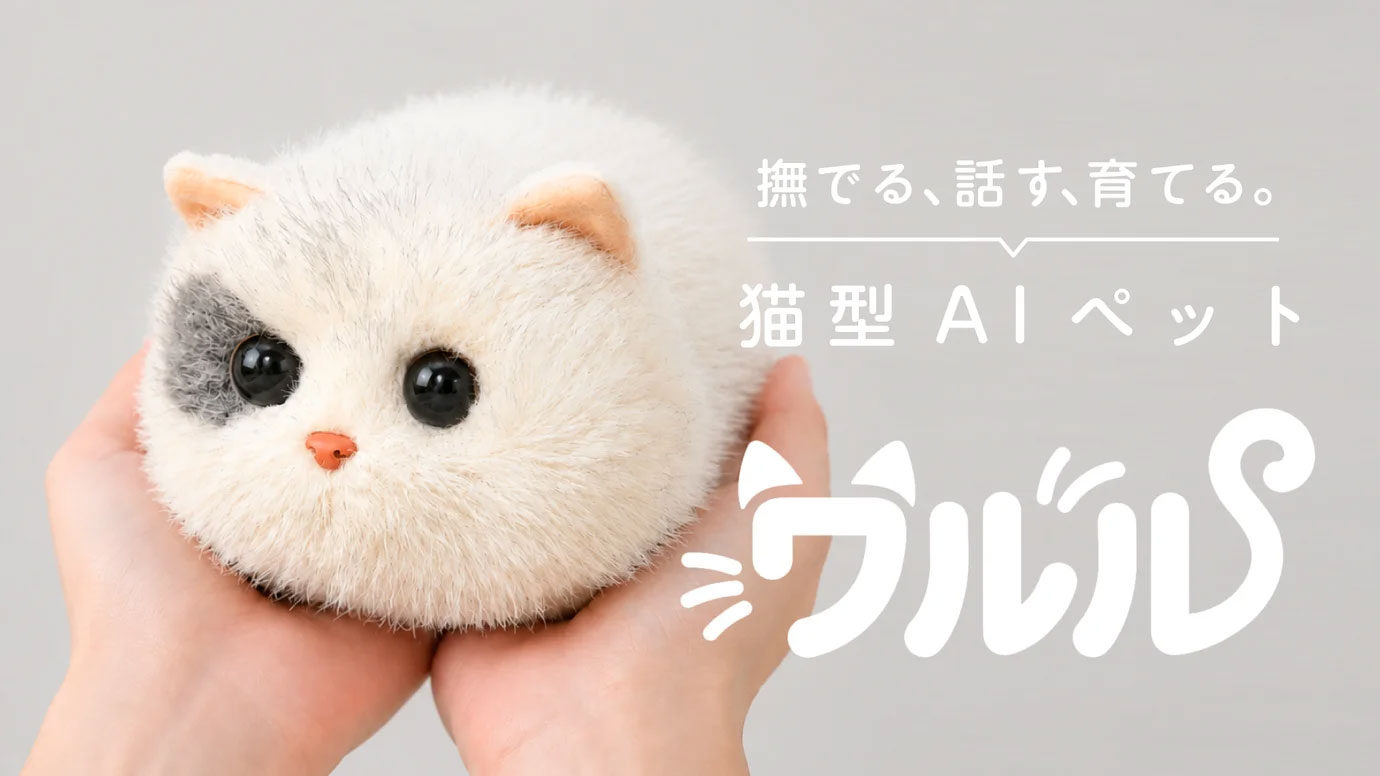 猫 AIペット ワルル walulu おしゃべり ChatGPT AIロボット 音声認識