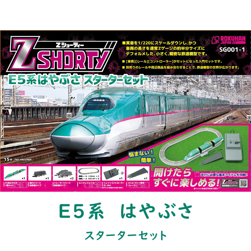 ロクハン Zゲージ E5系 はやぶさ SG001-1 スターターセット 鉄道 模型 ジオラマ 電車 Zショーティー ROKUHAN 六半 :  sg001-1 : セレクトショップTELEMARCHE - 通販 - Yahoo!ショッピング