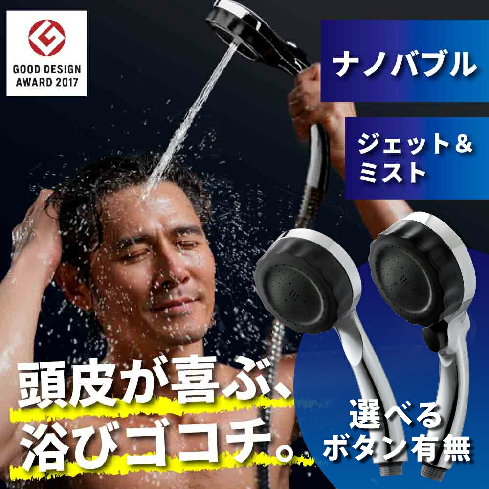 バブリーミスティーシャワー3.0 シャワーヘッド 選べる手元切替