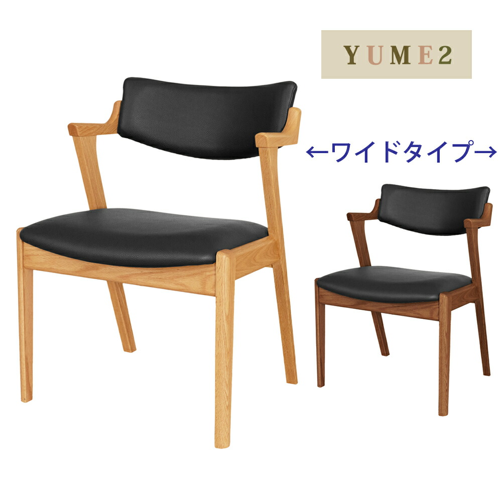 筑波産商 YUME2 109ATアームチェア ダイニングチェア ナチュラル