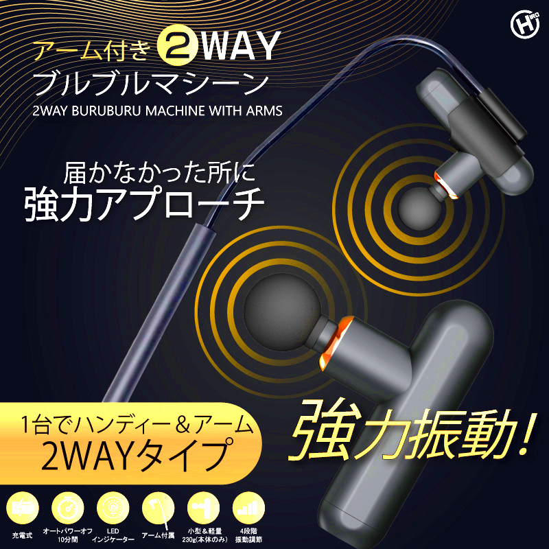 アーム付き ブルブルマシン 強力振動 ハンディ&アームの2WAY アーム付き ブルブルマシン 強力振動 ハンディ&アームの2WAY