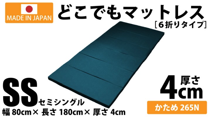 アキレス MK-6 SS あい色 どこでもマットレス(六つ折りマットレス セミシングルサイズ) 硬め MATO129（北海道、沖縄県、離島を除く）  代金引換対象外 :achilles-mk6-ss:テルショップ・ジャパン Yahoo!店 - 通販 - Yahoo!ショッピング