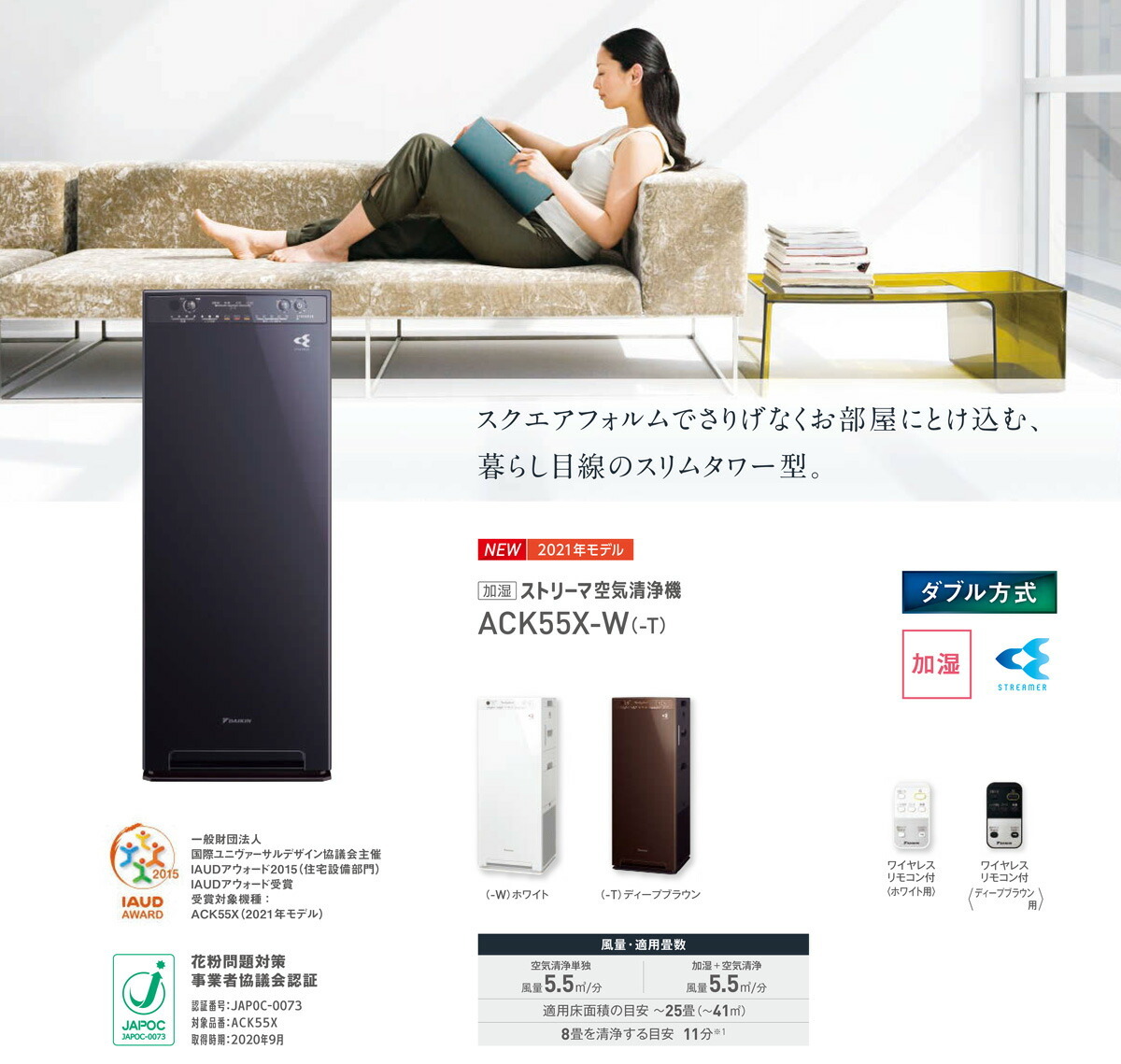 ダイキン（DAIKIN） ストリーマ空気清浄機 ACK55X-W（ホワイト