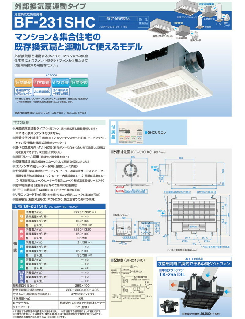 高須産業 浴室換気乾燥暖房機 BF-231SHC 中間ダクトファン連動型 BF-SHタイプ 24時間換気対応 外部換気扇連動タイプ ハイパワー : bf -231shc : テルショップ・ジャパン Yahoo!店 - 通販 - Yahoo!ショッピング