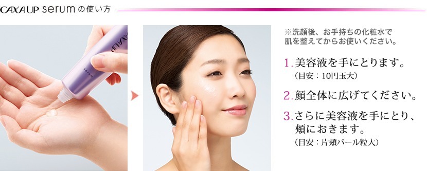 CAXA UP 美容液付き MTG / CAXA UP カッサアップセラムの公式商品情報｜美容・化粧品