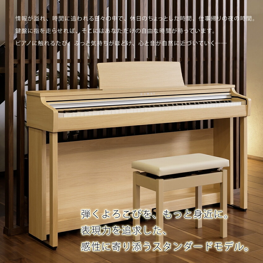 9/18発売 搬入設置・専用椅子・ヘッドホン・先着プレゼント付 KAWAI 