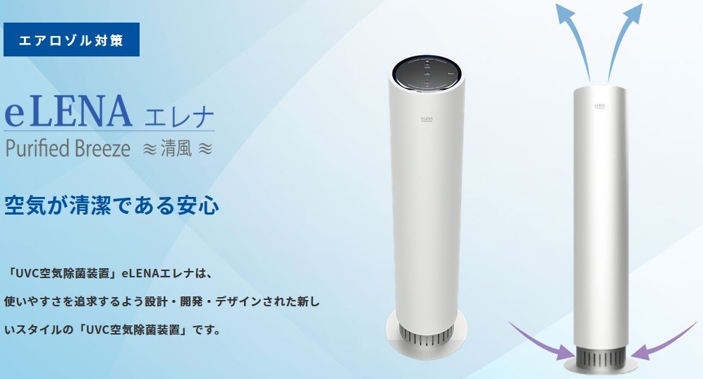 フジデノロ 空気除菌装置 eLENA(エレナ) DE-US301W ホワイト