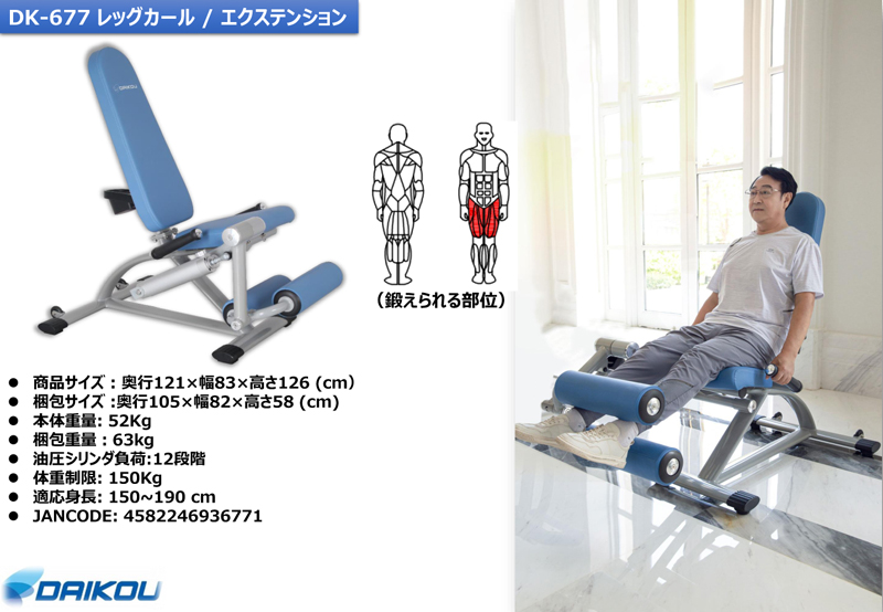 最高級最高級ダイコウ DAIKOU 準業務用 レッグカール／エクステンション DK-677 『代引き不可』 自助具、リハビリ用品 