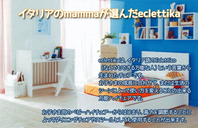 Pali パーリ eclettikaハイチェア エクレティカ セーフティーガード付 02P24Oct15 パーリ ベビー
