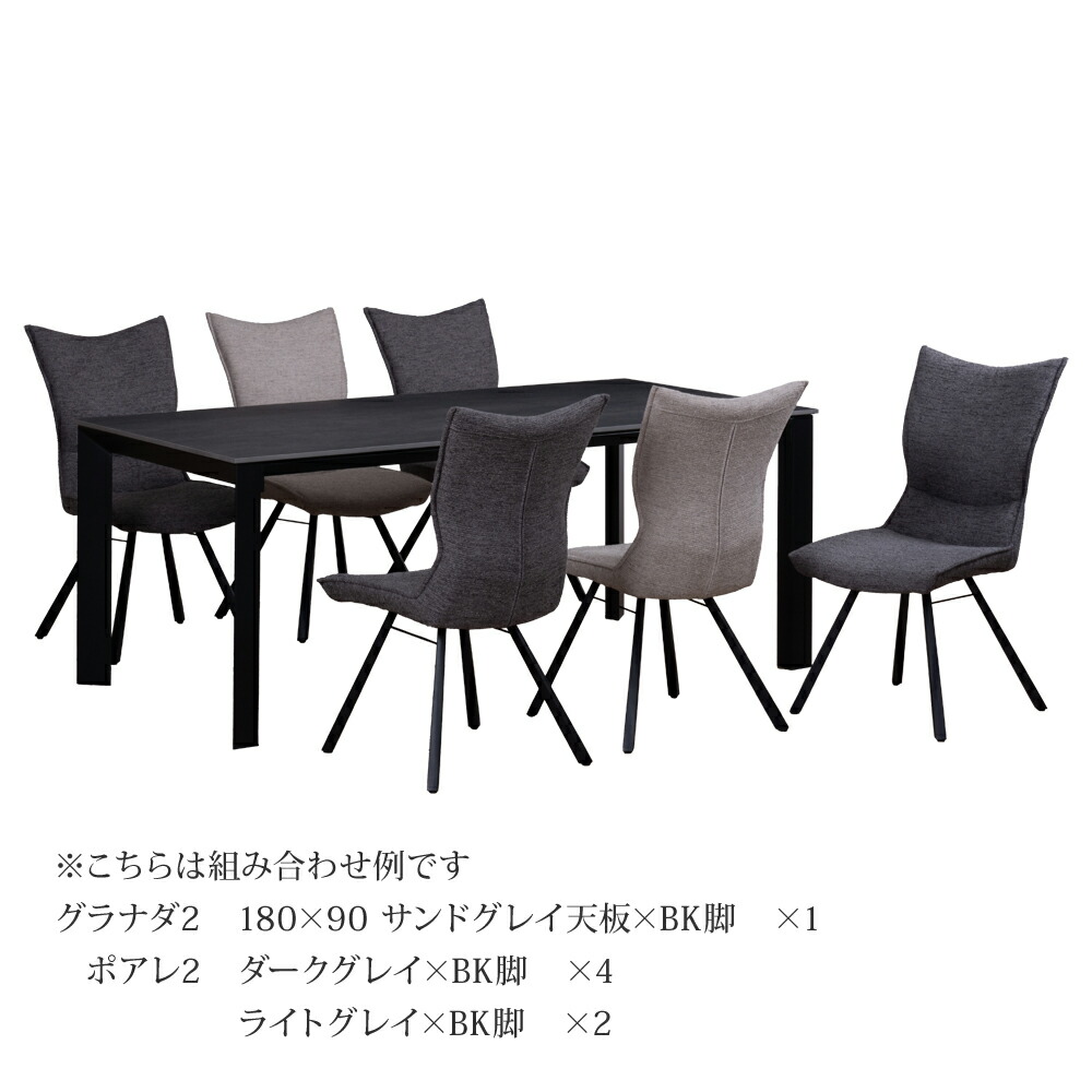 筑波産商 ポアレ2 サイドチェア 2脚セット 張地DGY×脚BK 480×620×910mm