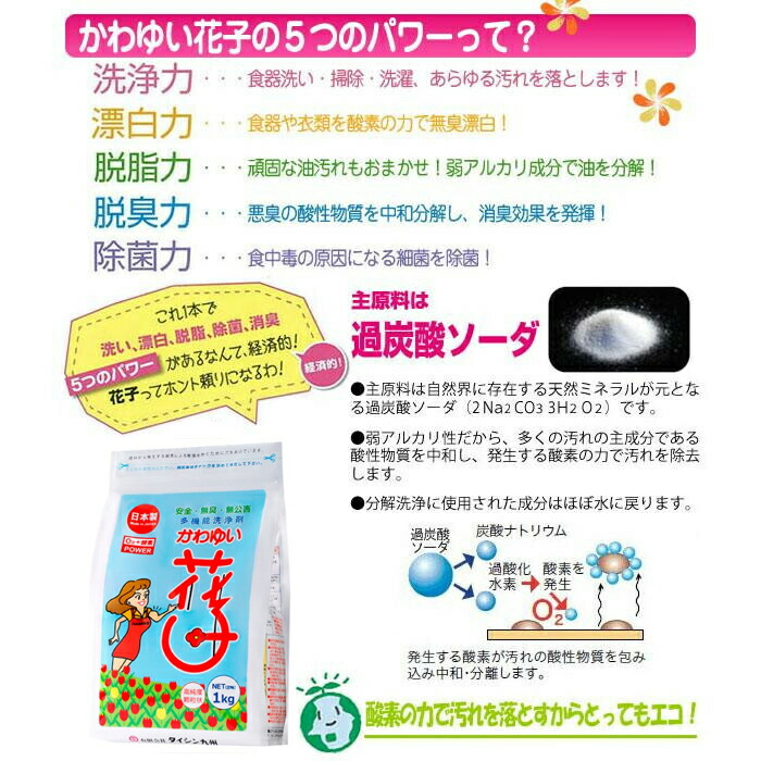酵素洗剤 かわゆい花子 1kg 多目的洗剤 除菌 消臭 酵素の洗剤メーカー 