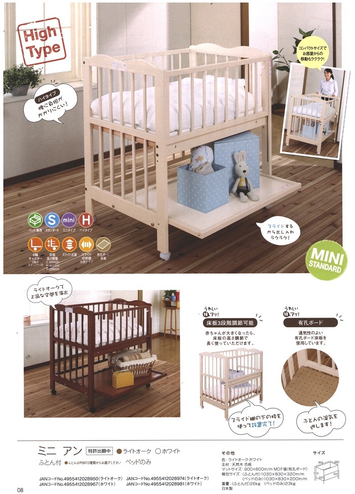ベビーベッド ミニ アン キンタロー キャスター付き 床板高さ調整可能