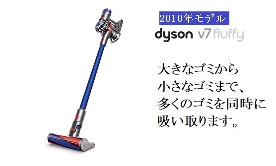 dyson ダイソン 掃除機 コードレスクリーナー V7 Fluffy SV11FF2