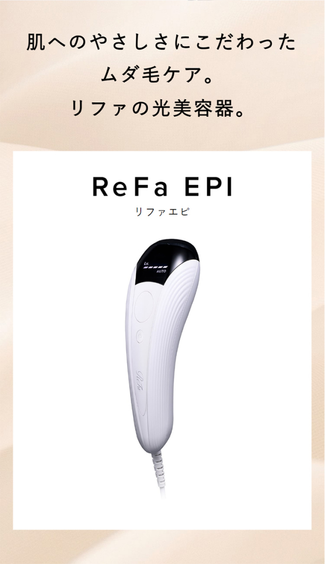 メーカー正規販売店】 ReFa EPI リファエピ 脱毛器 光脱毛