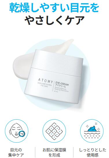 アトミ ザフェイム アイクリーム 40ml ATOMY THE FAME EYE CREAM お肌