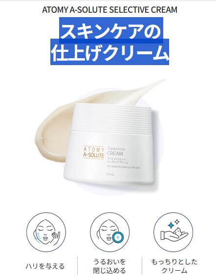 アトミ エイソルート セレクティブクリーム 50ml ATOMY A-SOLUTE