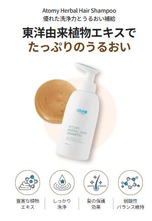 アトミ 植物性ヘアシャンプー 500ml ATOMY HERBAL HAIR SHAMPOO