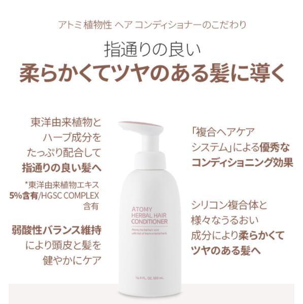 アトミ 植物性ヘアコンディショナー 500ml 韓国コスメ Atom美