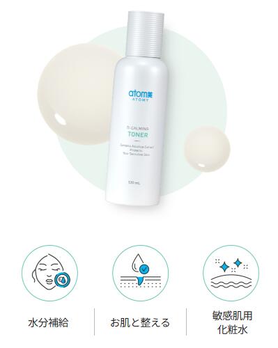アトミ ディーカミング化粧水 120ml ATOMY D-CALMING TONER ハーブ水