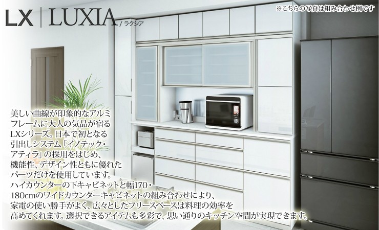 関東送料無料・設置サービス有 綾野製作所 / ユニット式食器棚 LUXIA