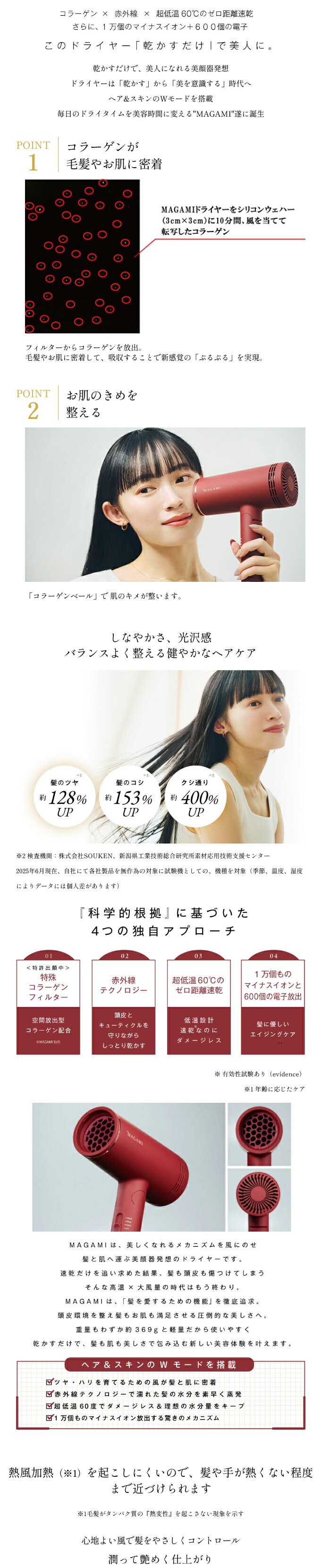 ヘアドライヤー MAGAMI マガミ OS-0206 ヘア フェイス スキンケアにも